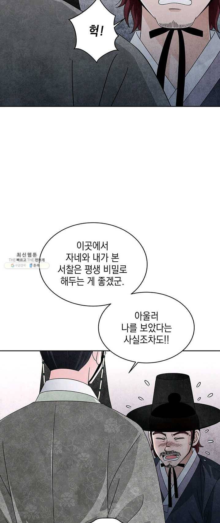 폐월화 : 야수의 꽃 27화 5