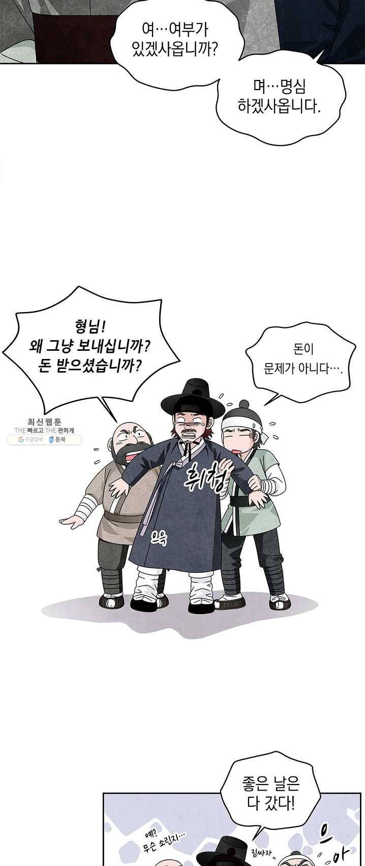 폐월화 : 야수의 꽃 27화 6
