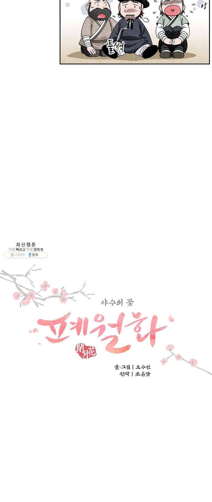 폐월화 : 야수의 꽃 27화 7
