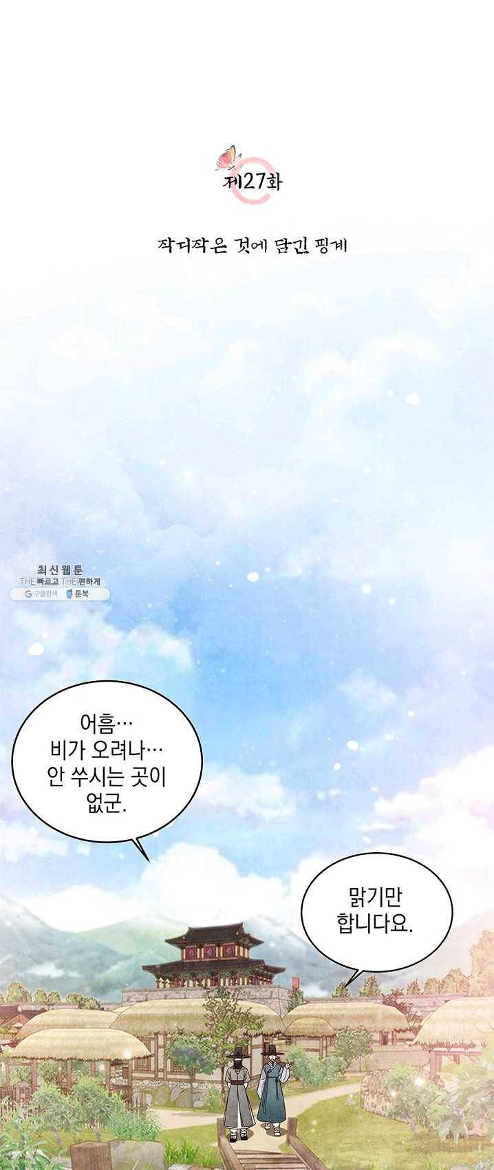 폐월화 : 야수의 꽃 27화 8