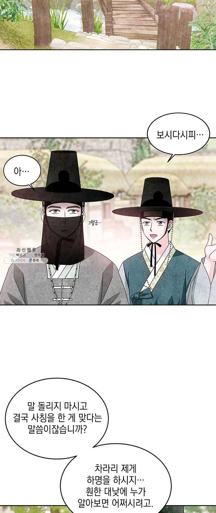 폐월화 : 야수의 꽃 27화 9