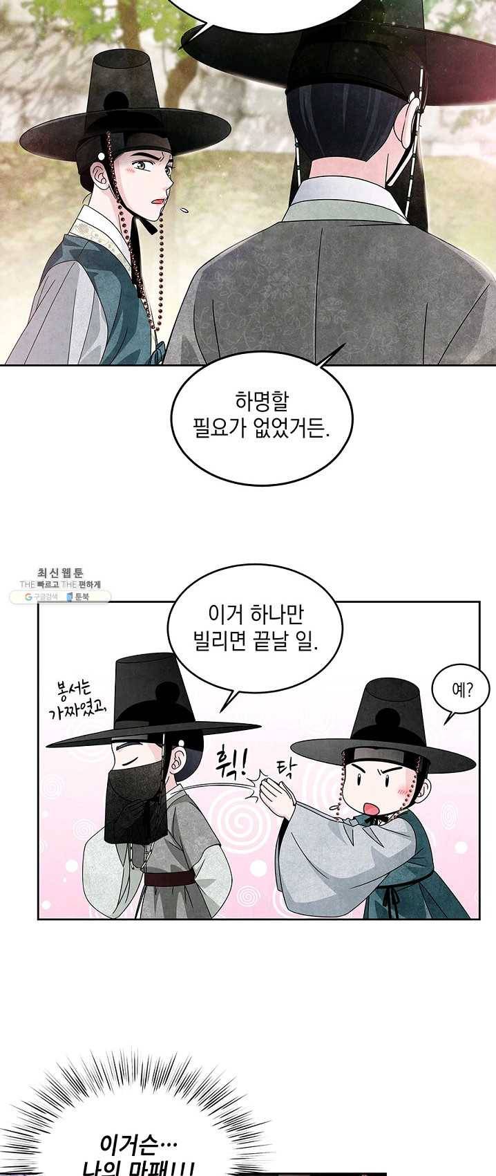 폐월화 : 야수의 꽃 27화 10