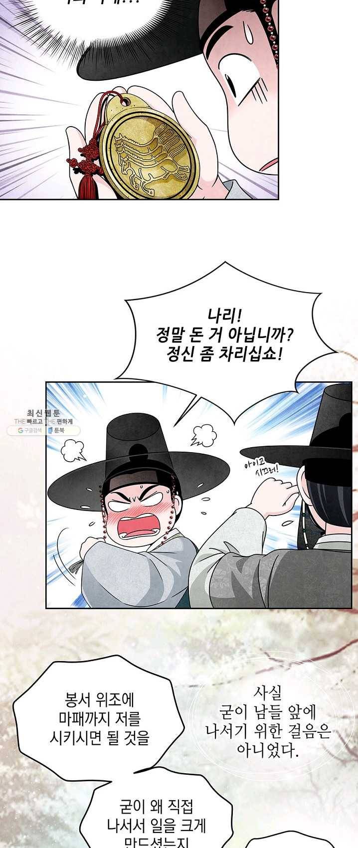 폐월화 : 야수의 꽃 27화 11