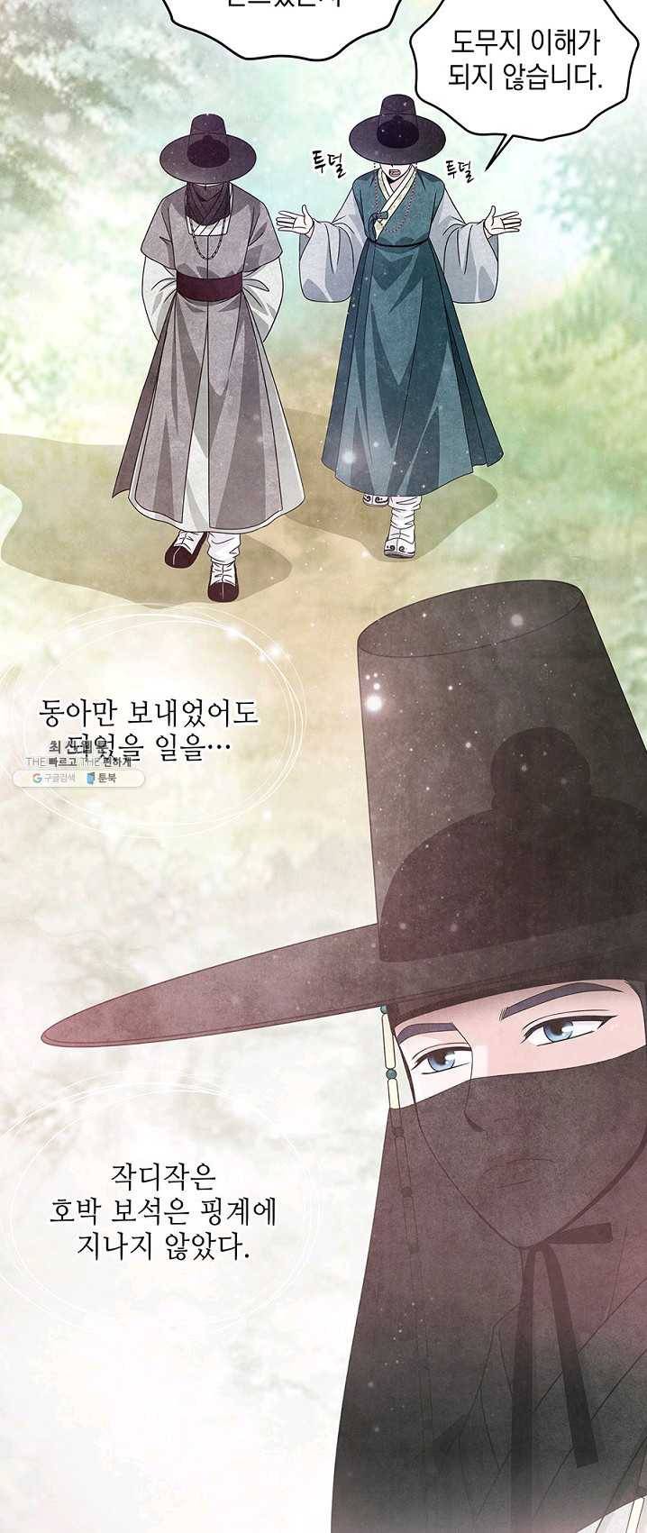 폐월화 : 야수의 꽃 27화 12