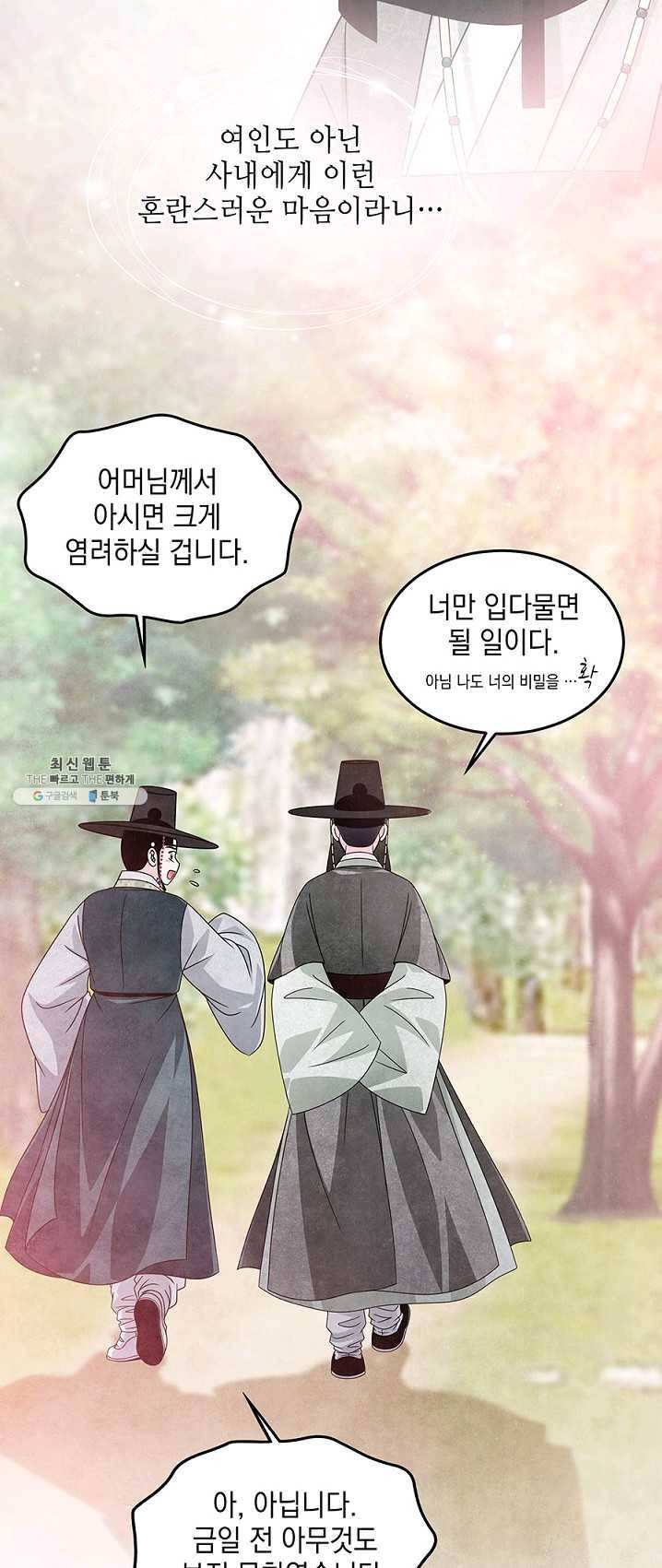 폐월화 : 야수의 꽃 27화 13