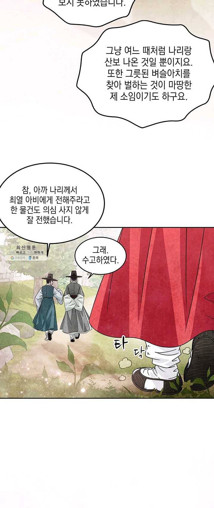 폐월화 : 야수의 꽃 27화 14