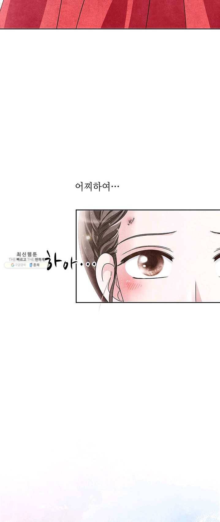 폐월화 : 야수의 꽃 27화 16