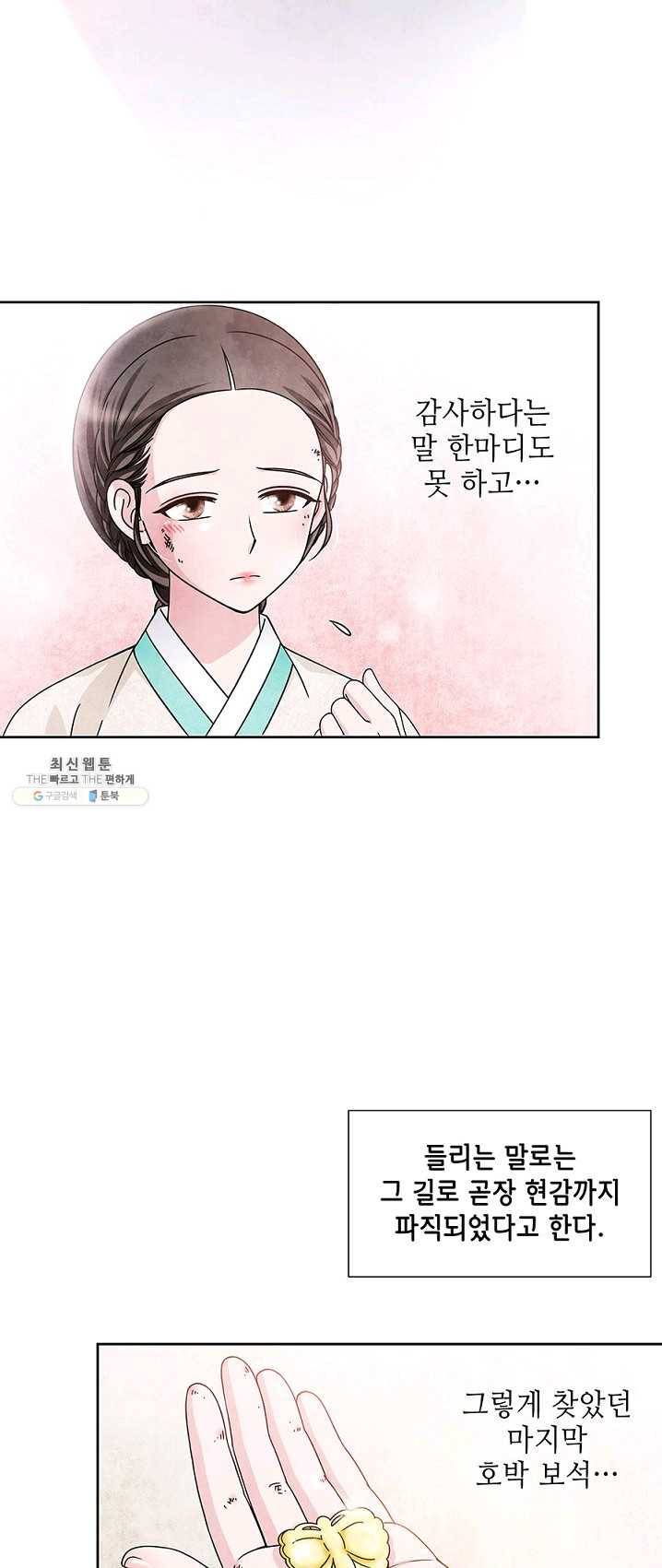 폐월화 : 야수의 꽃 27화 18