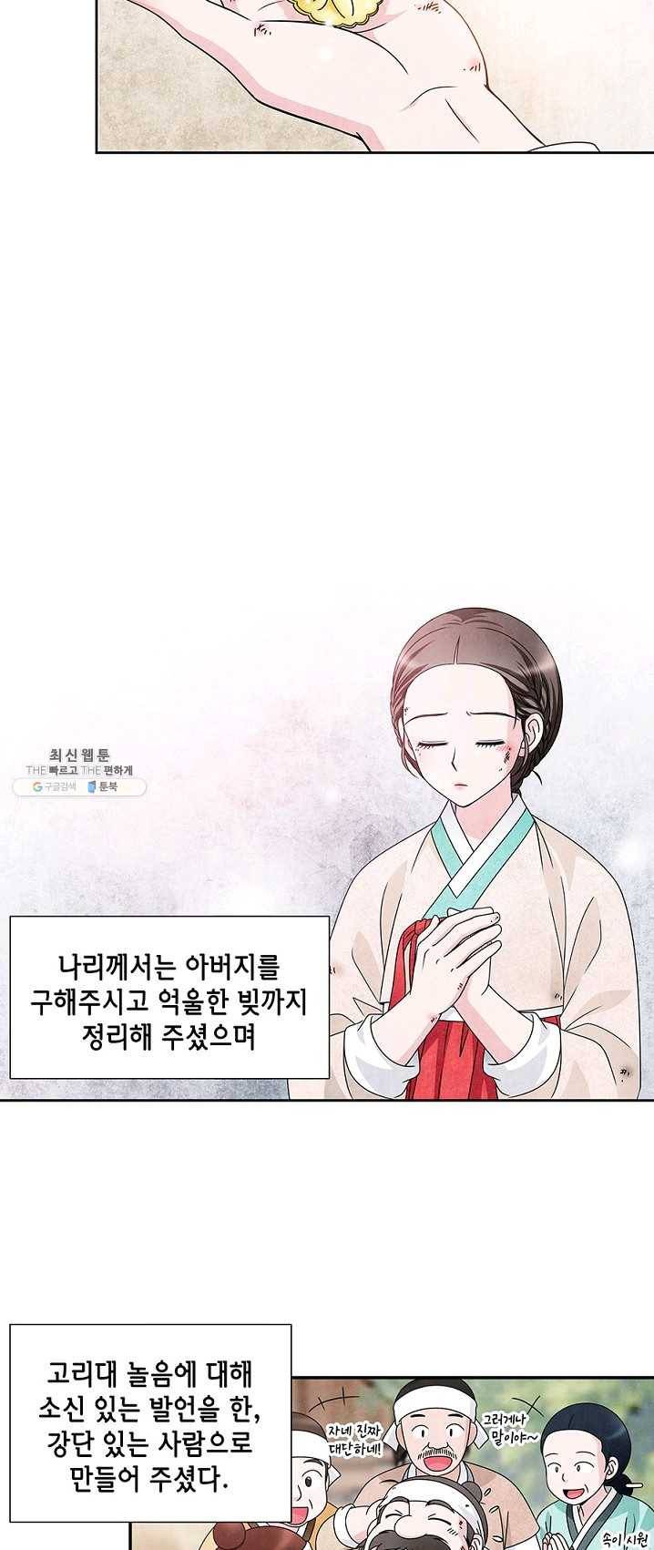 폐월화 : 야수의 꽃 27화 19