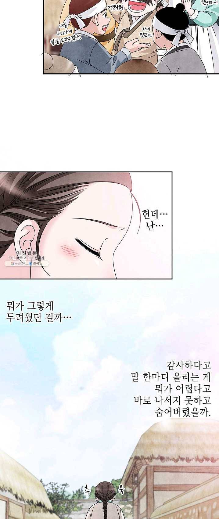 폐월화 : 야수의 꽃 27화 20