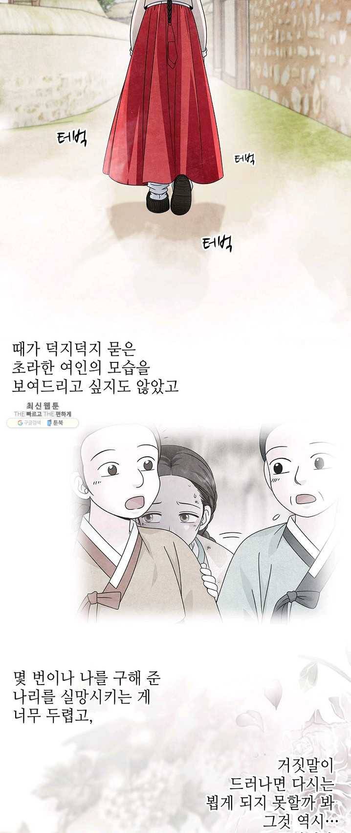 폐월화 : 야수의 꽃 27화 21