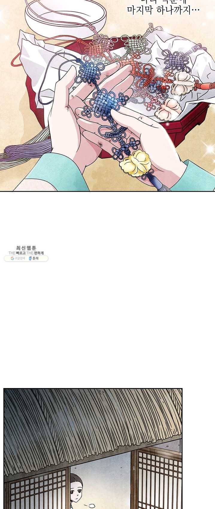 폐월화 : 야수의 꽃 27화 28