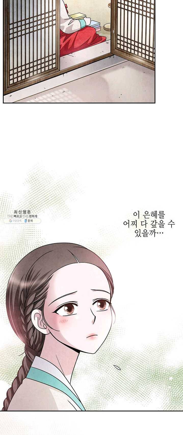폐월화 : 야수의 꽃 27화 29
