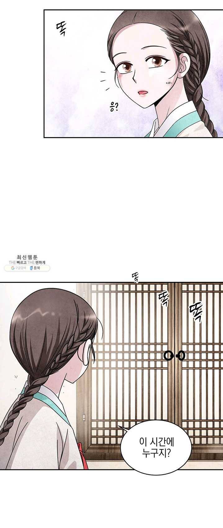 폐월화 : 야수의 꽃 27화 32