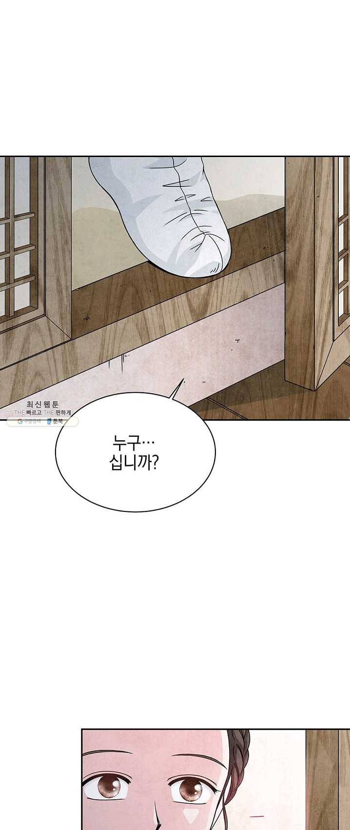 폐월화 : 야수의 꽃 27화 33