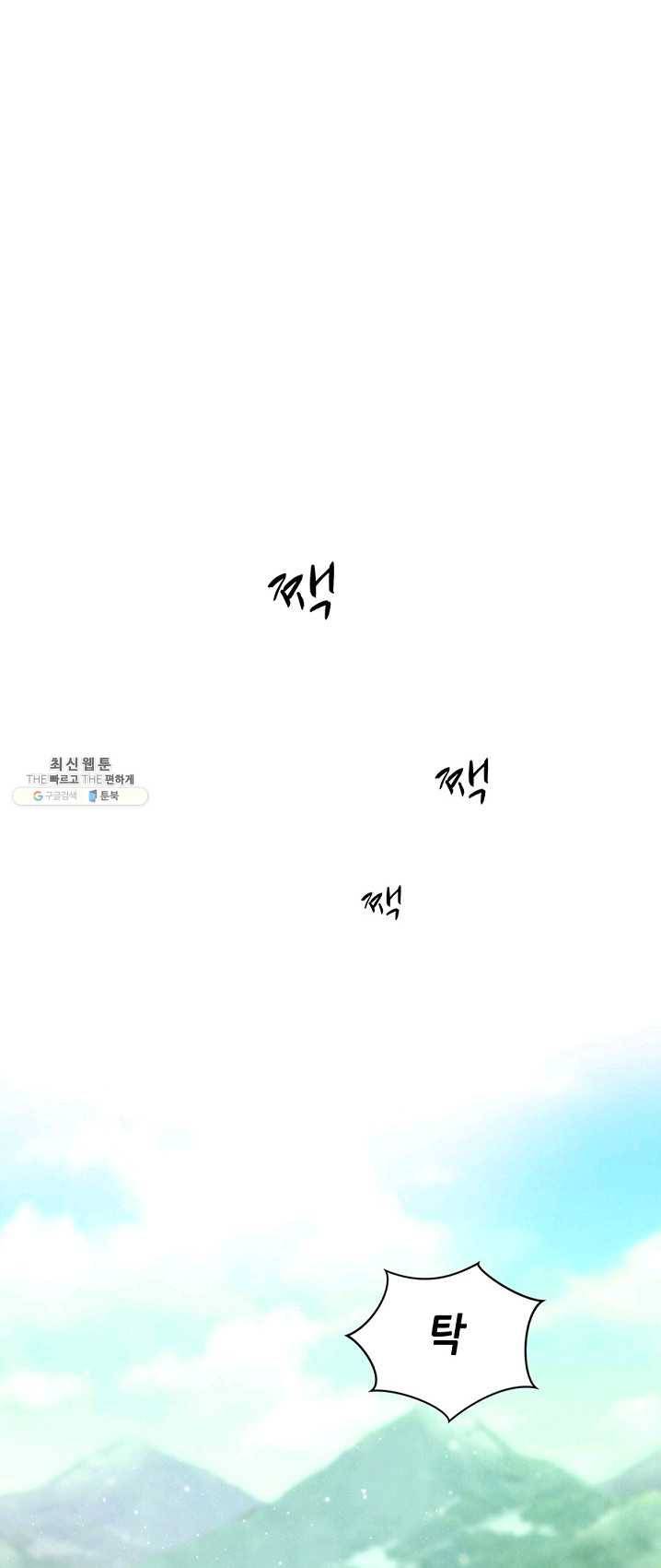 폐월화 : 야수의 꽃 27화 36