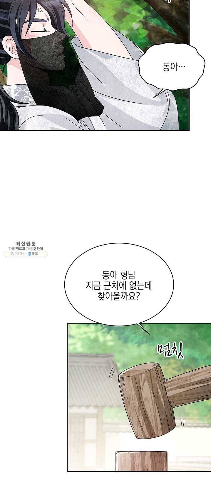 폐월화 : 야수의 꽃 27화 39