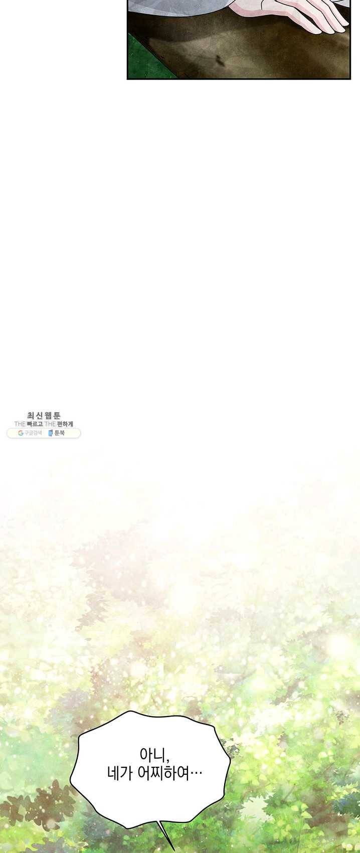 폐월화 : 야수의 꽃 27화 42