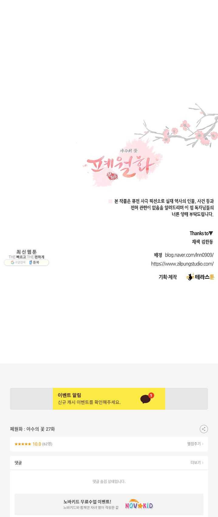 폐월화 : 야수의 꽃 27화 46