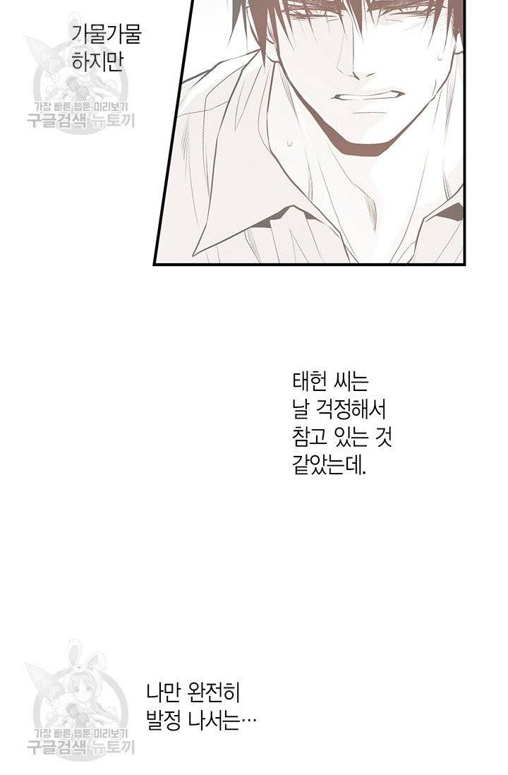 언브레이커블 마스터 92화 5