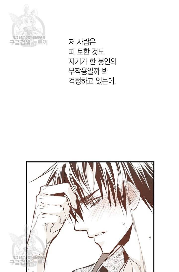 언브레이커블 마스터 92화 10