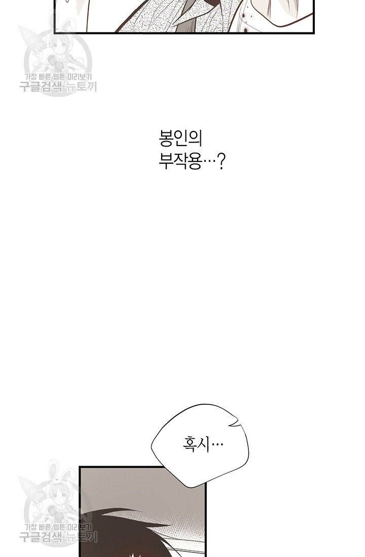 언브레이커블 마스터 92화 11