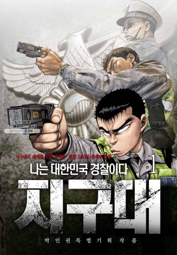 지구대 1화 1