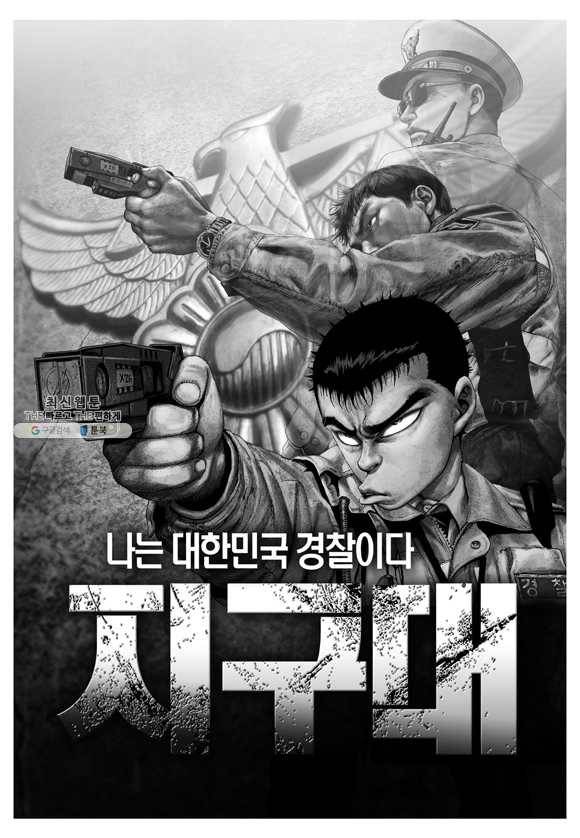 지구대 1화 2