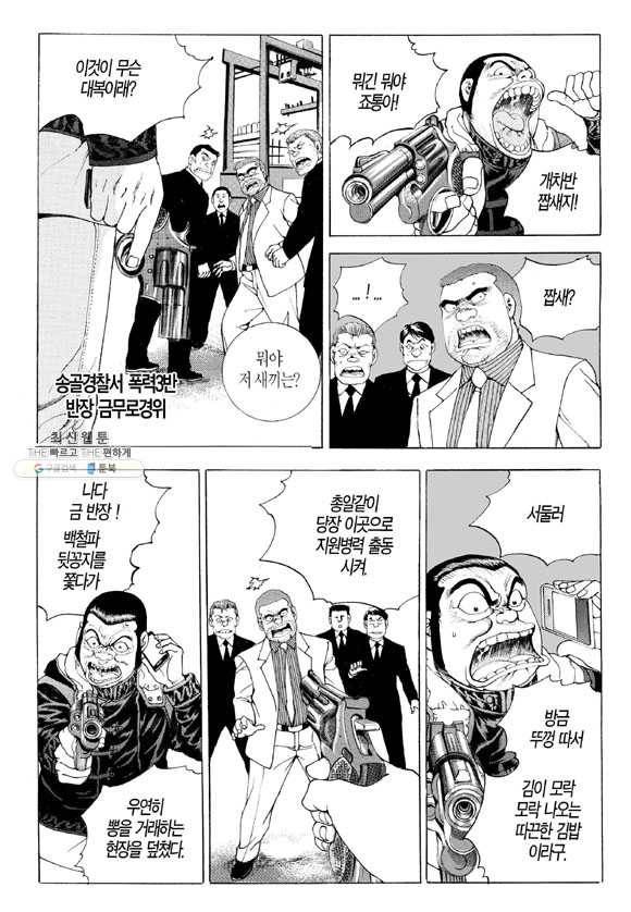 지구대 1화 4