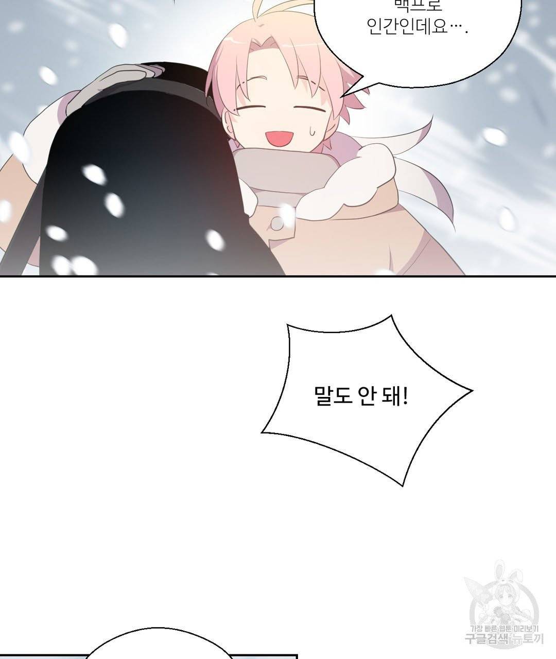 하트 이펙트 46화 12