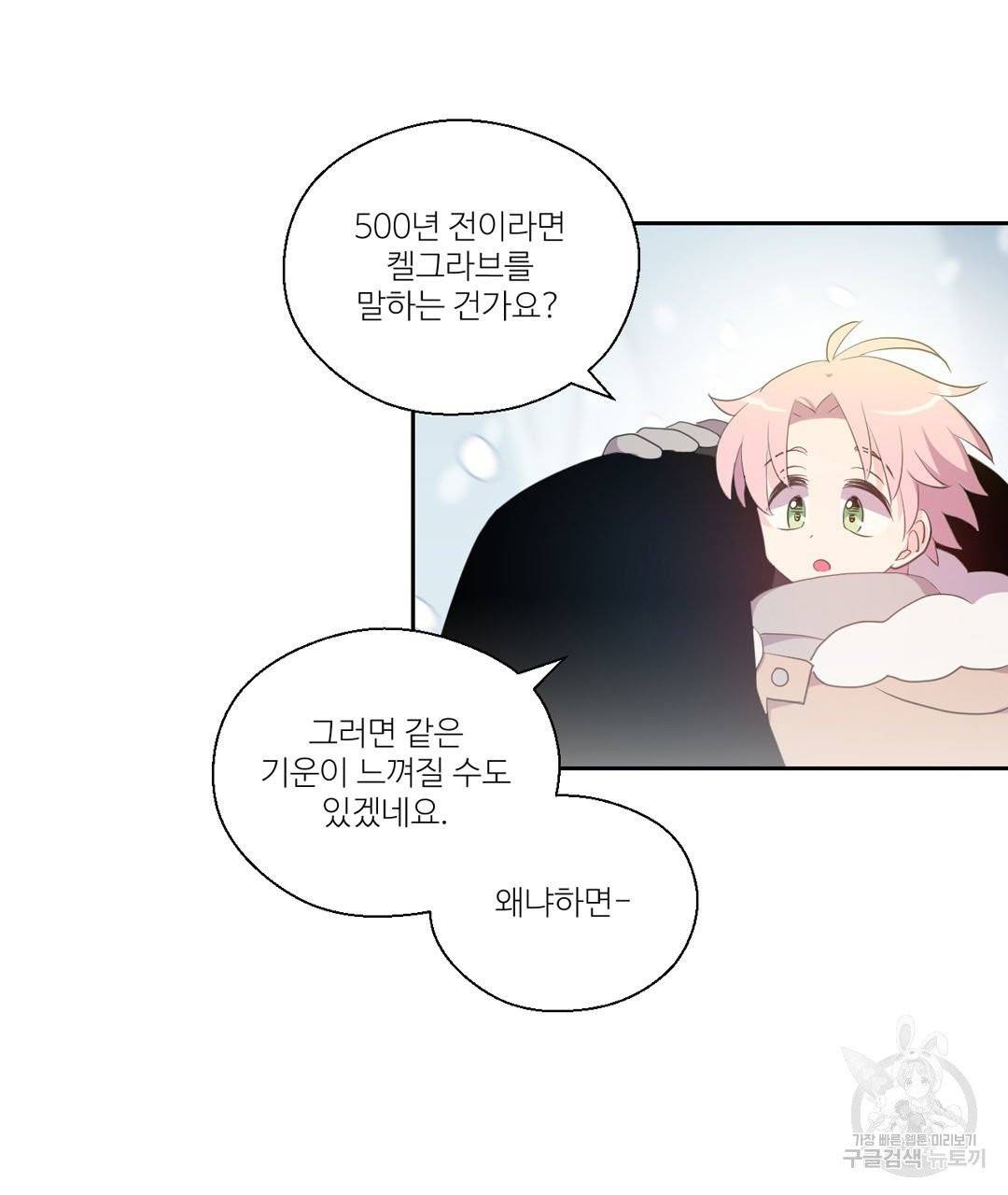하트 이펙트 46화 14