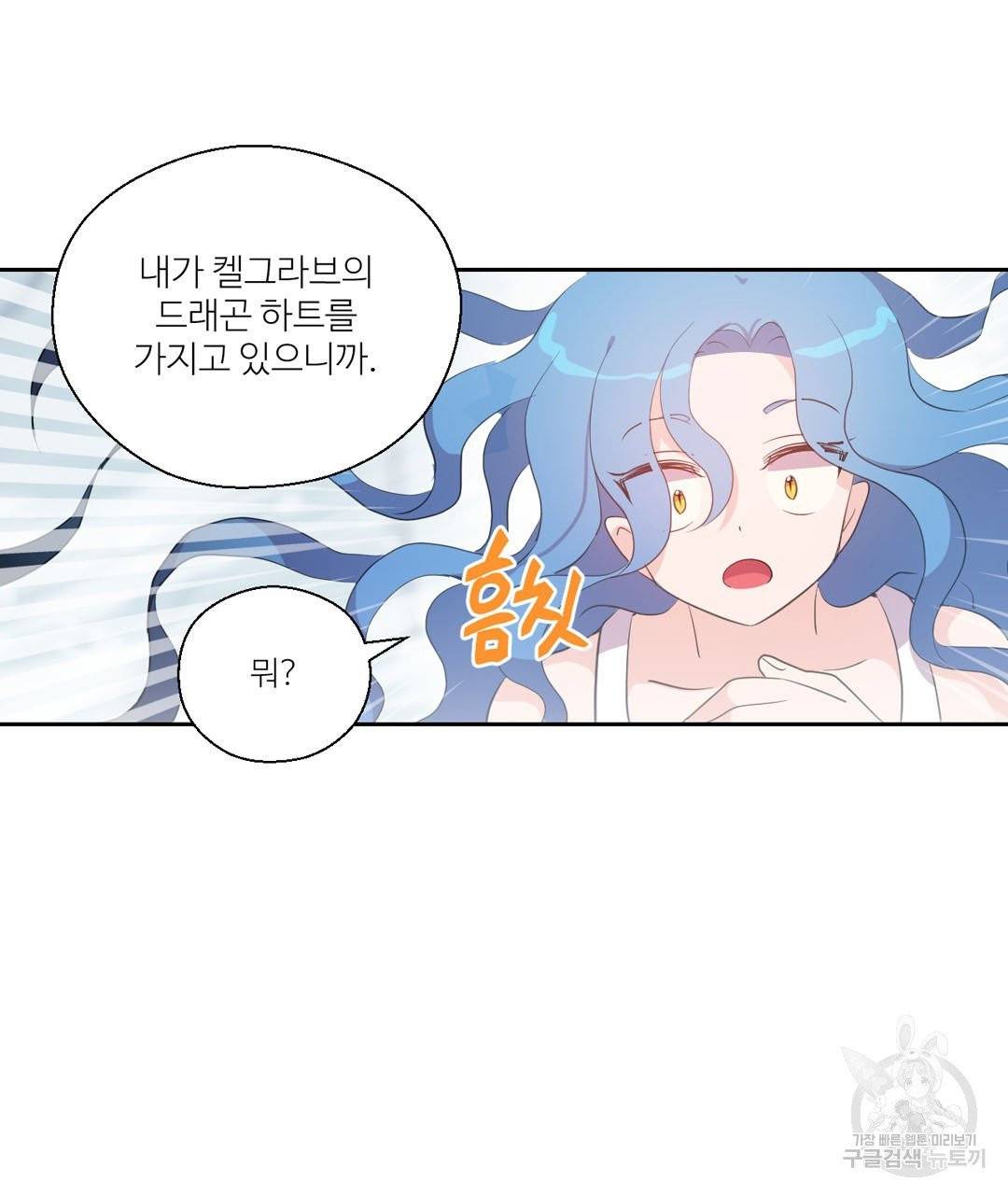 하트 이펙트 46화 15