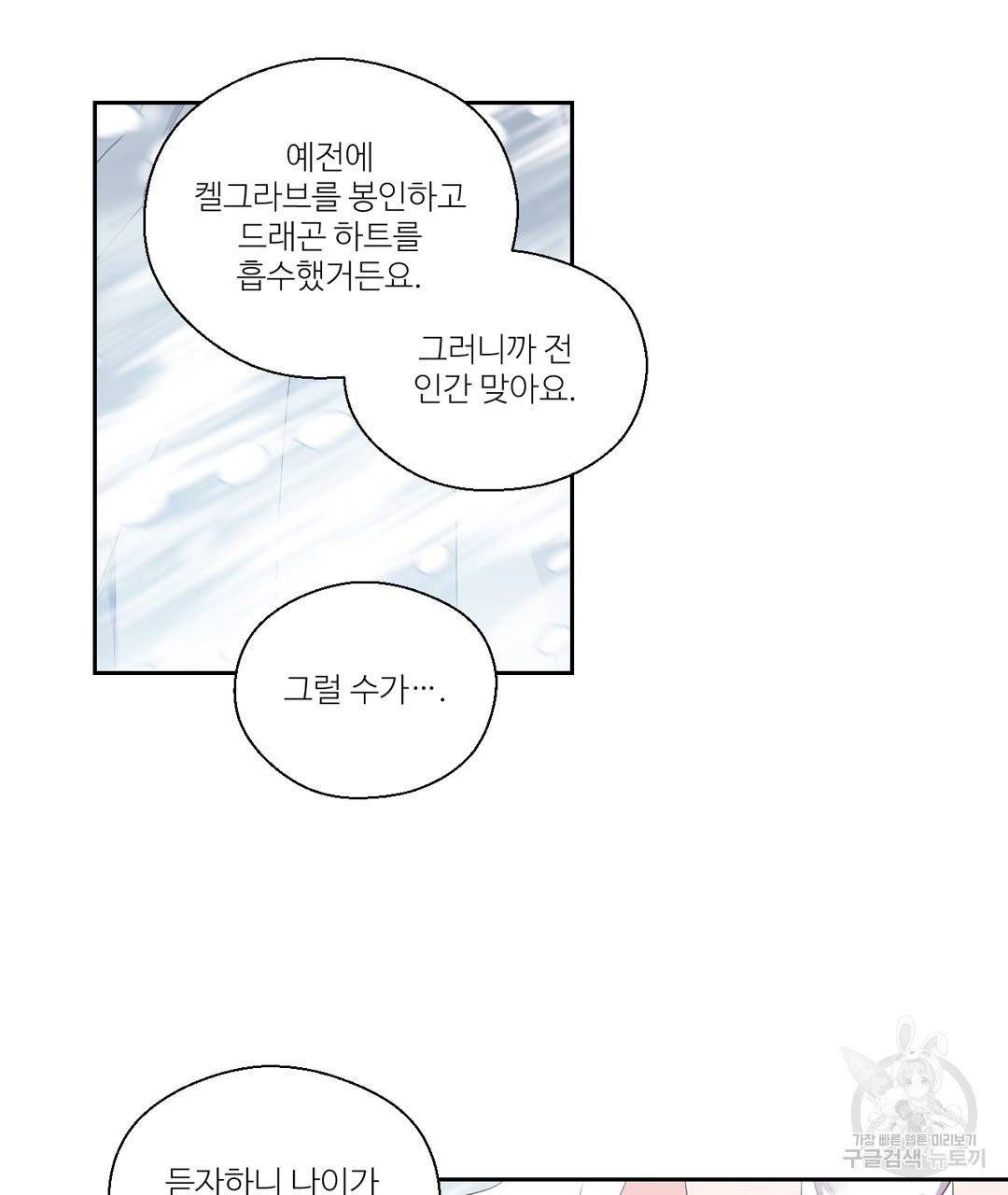 하트 이펙트 46화 16