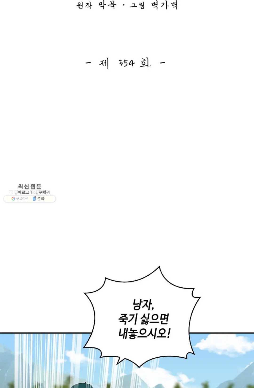 무련전봉 354화 2