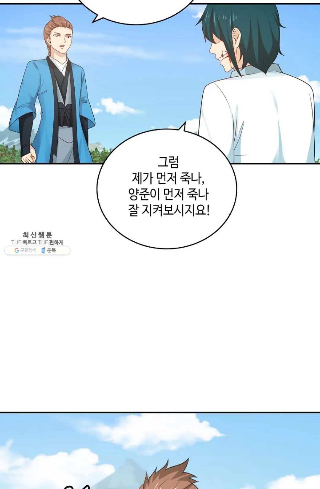 무련전봉 354화 22