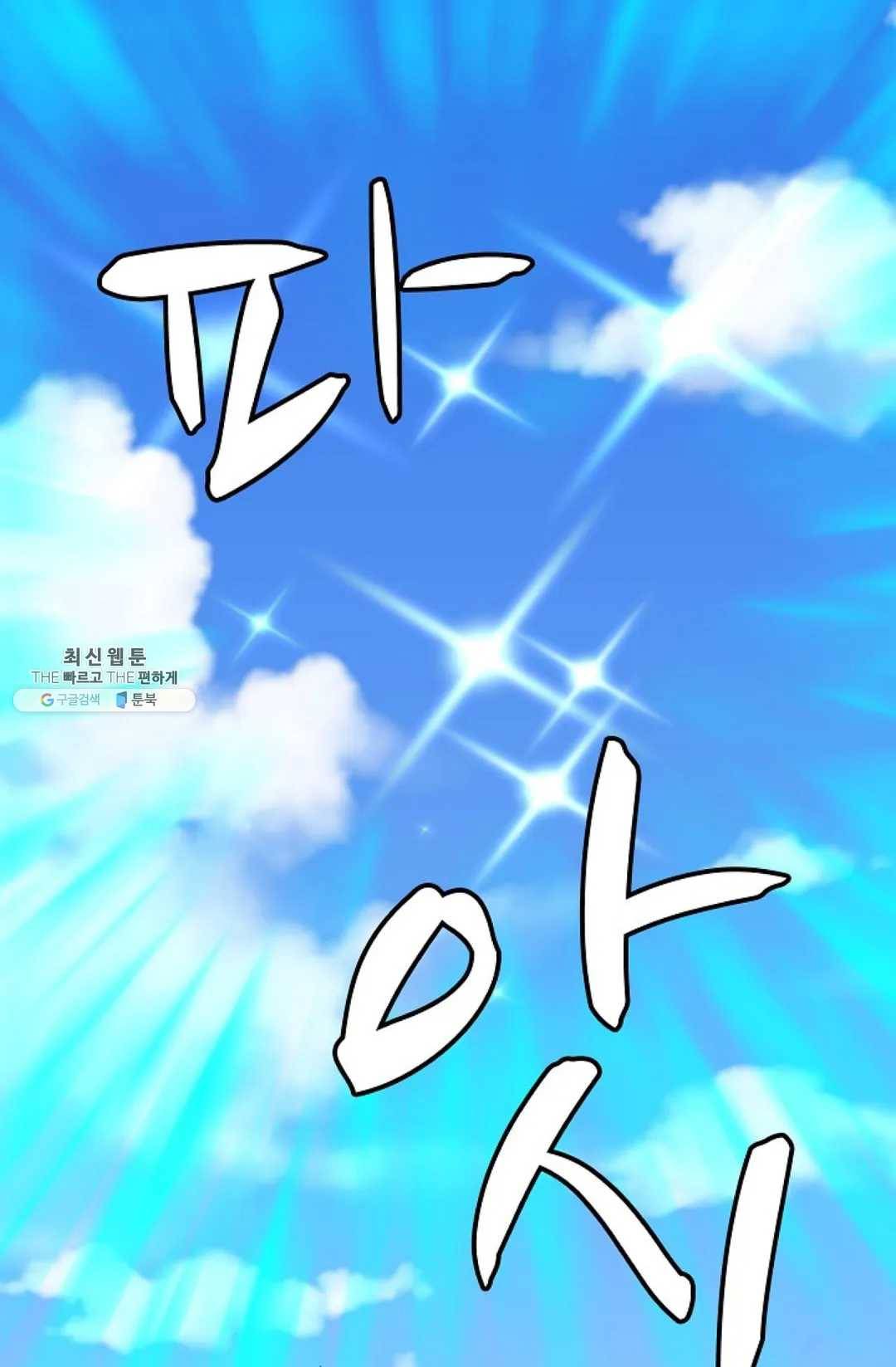 무련전봉 354화 34