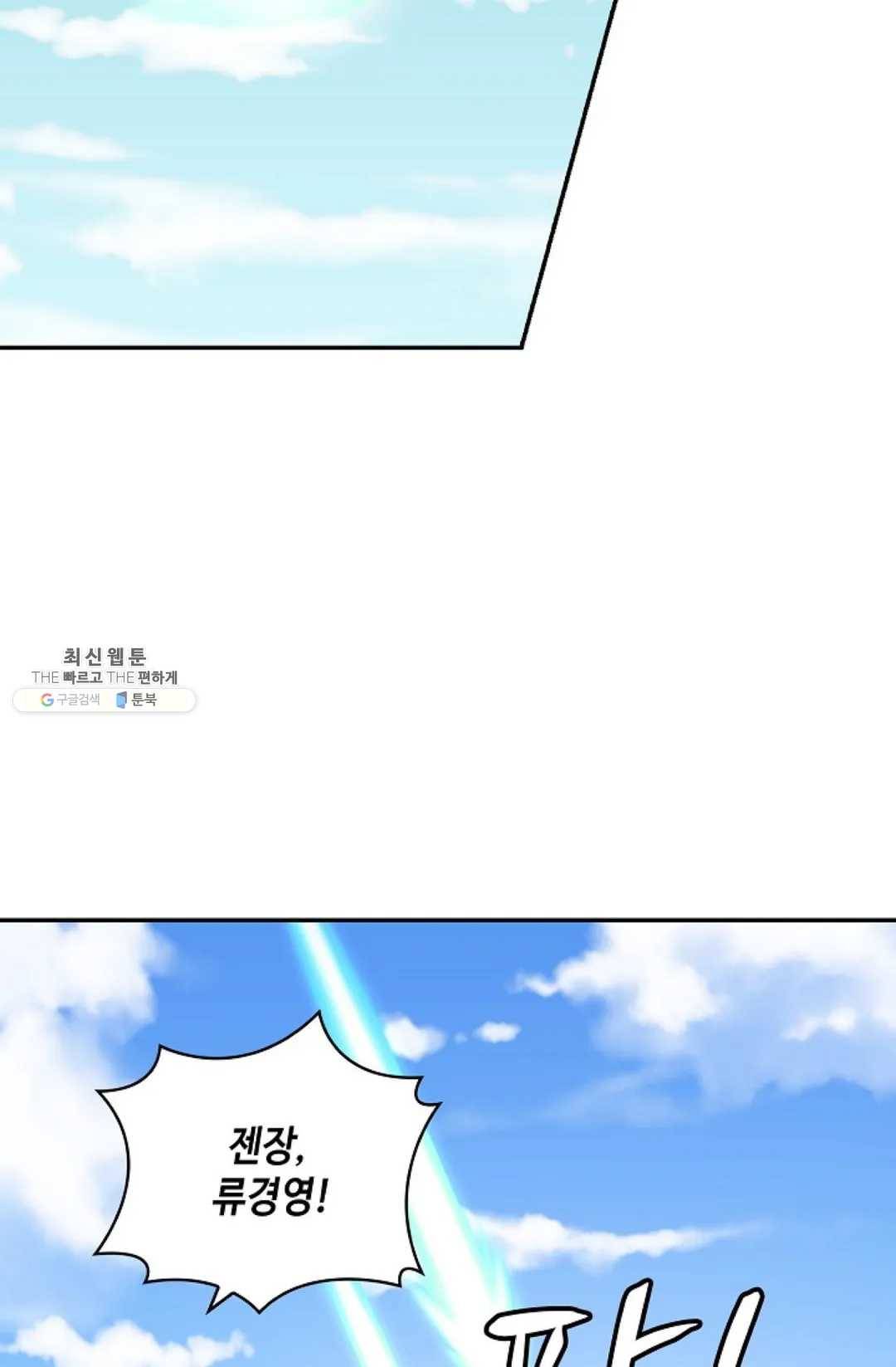 무련전봉 354화 55