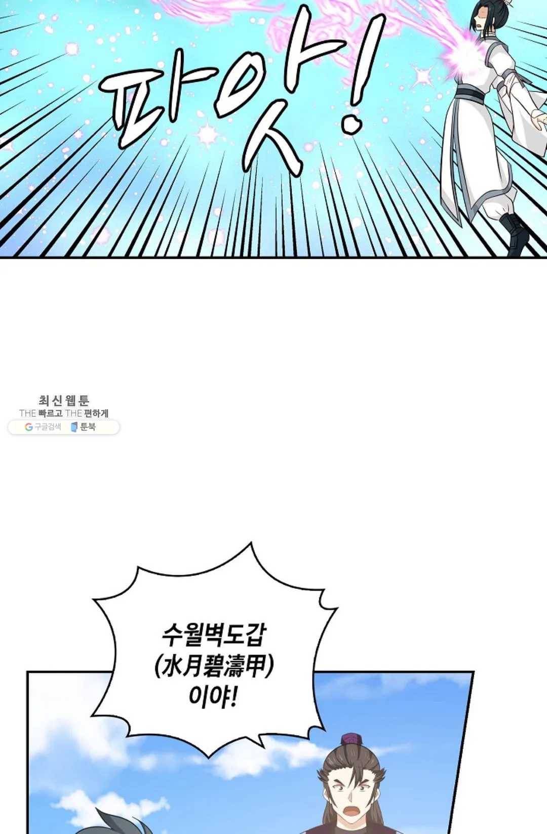무련전봉 354화 60