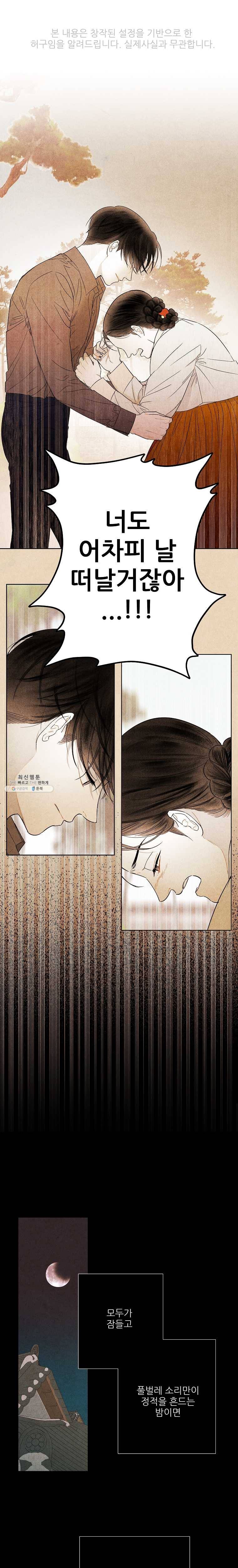 신의 태궁 60화 1