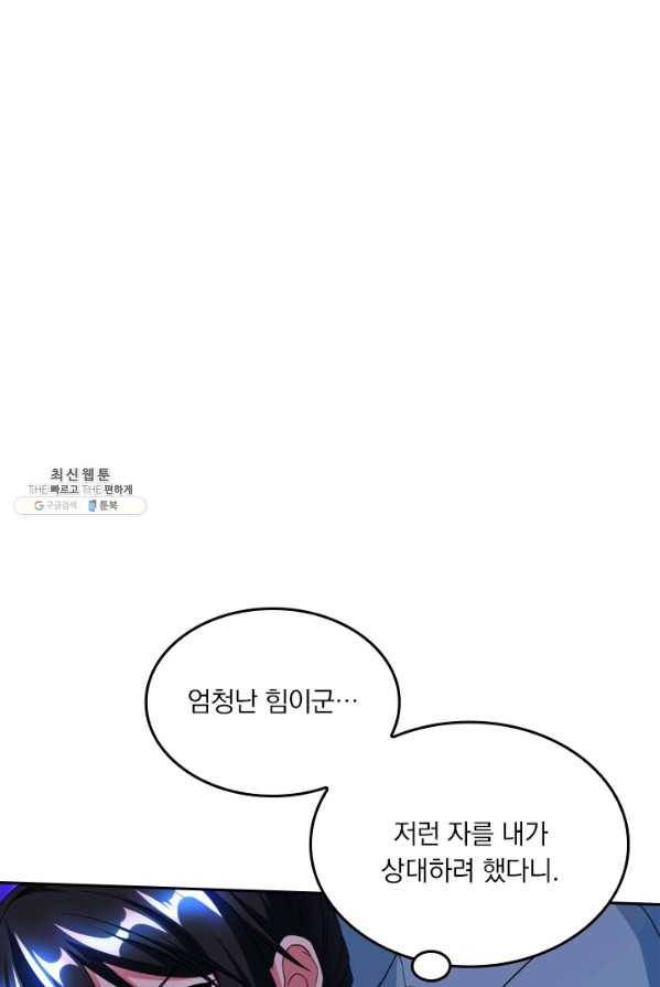 독보소요 83화 1