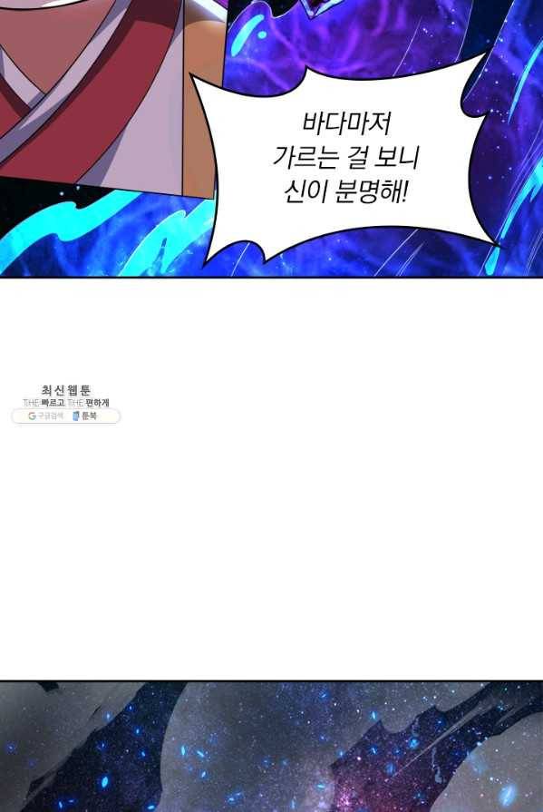 독보소요 83화 8