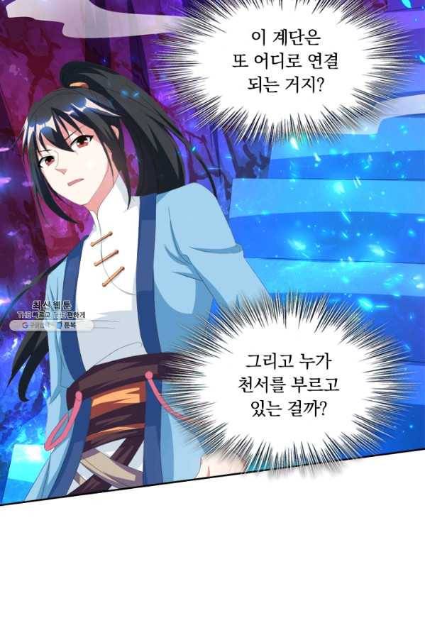 독보소요 83화 10