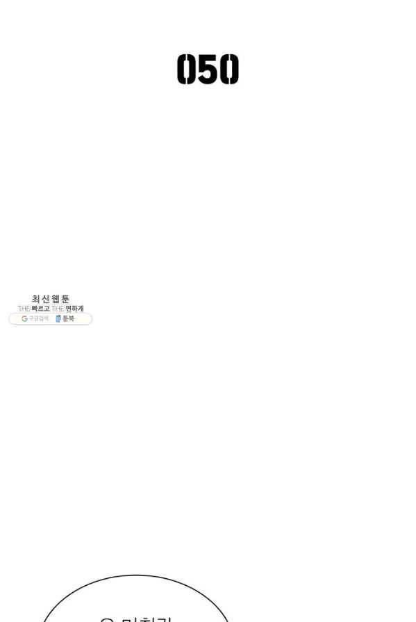 이세계에서 만렙 찍기 50화 2