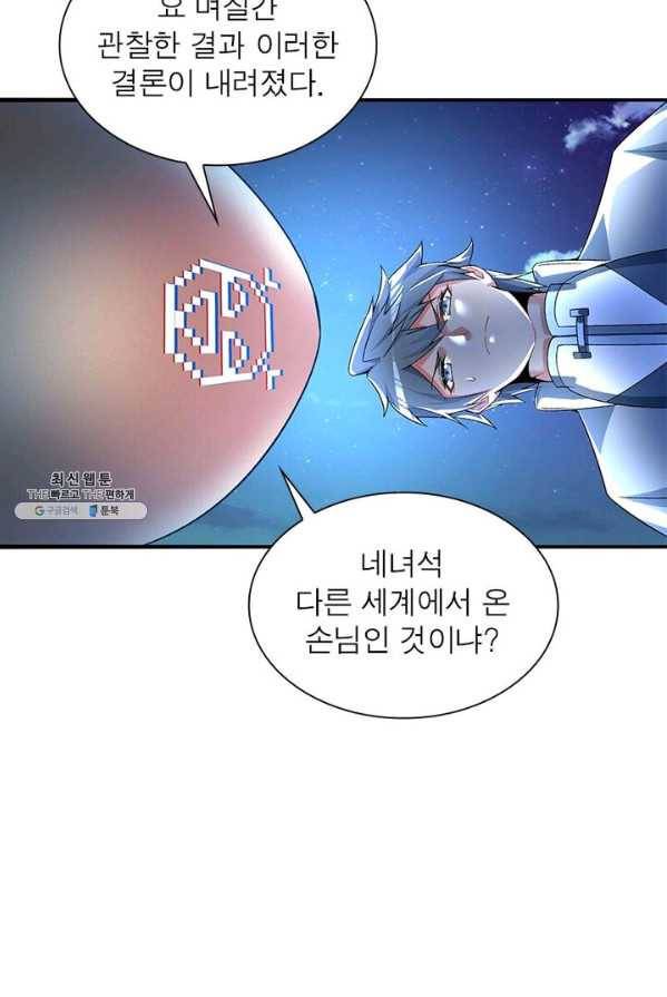 이세계에서 만렙 찍기 50화 3