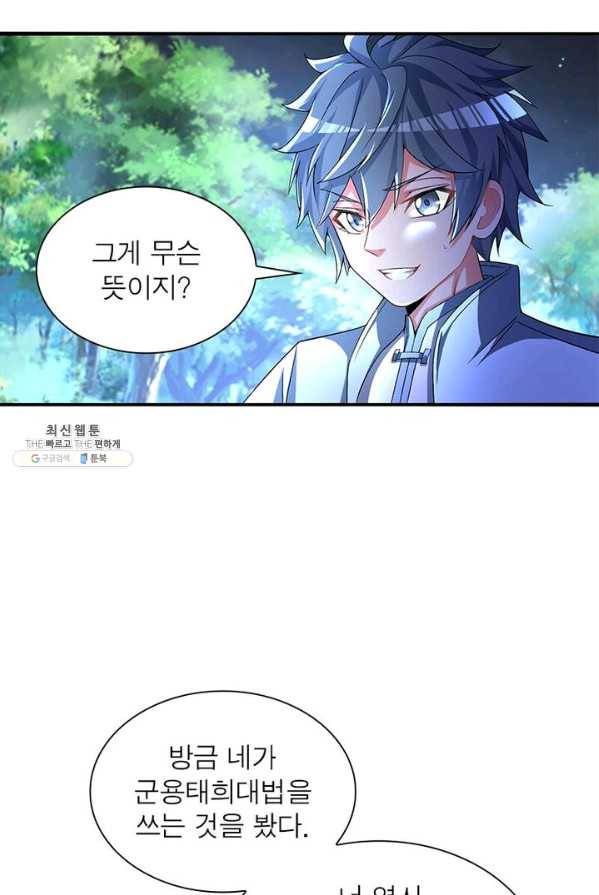 이세계에서 만렙 찍기 50화 4