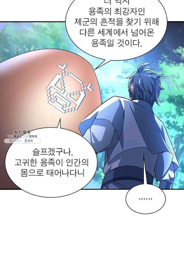 이세계에서 만렙 찍기 50화 5