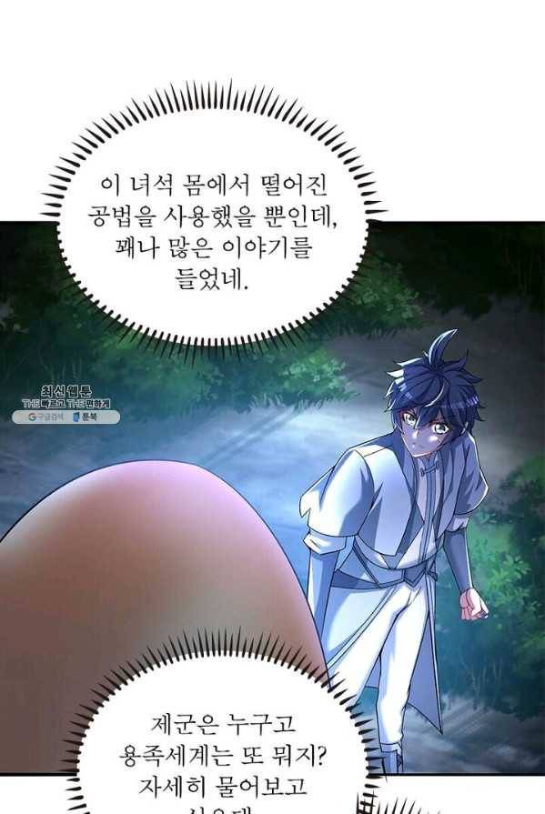 이세계에서 만렙 찍기 50화 6