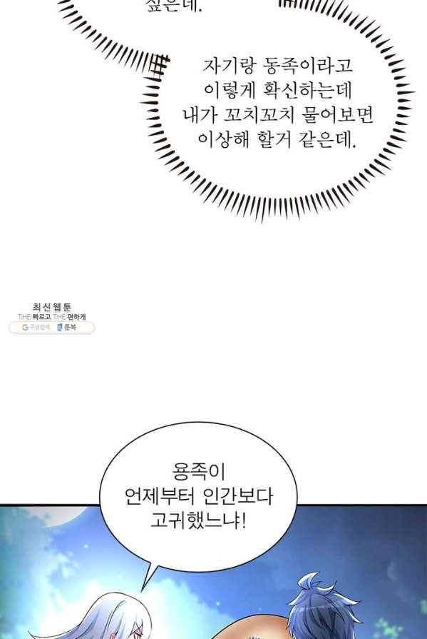 이세계에서 만렙 찍기 50화 7
