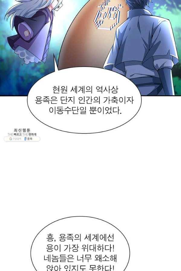 이세계에서 만렙 찍기 50화 8