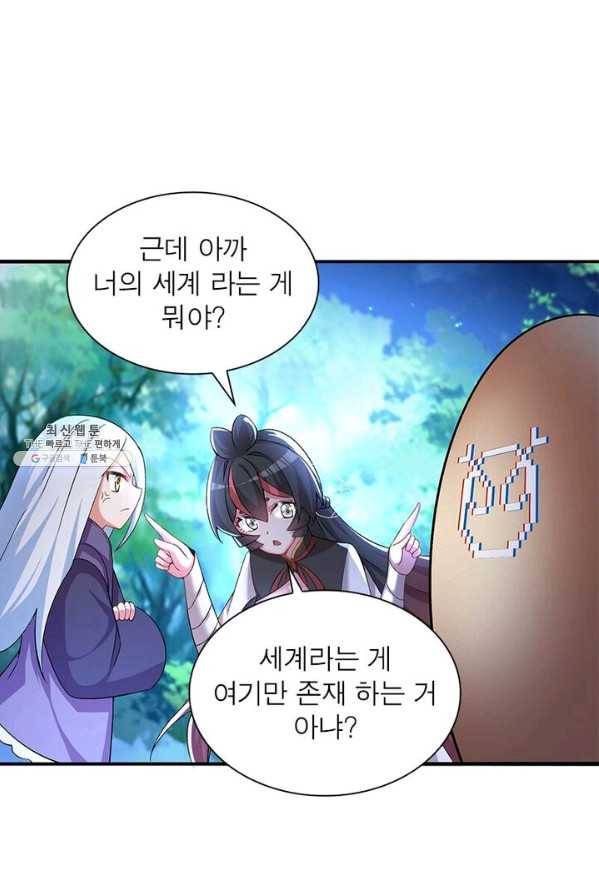 이세계에서 만렙 찍기 50화 11
